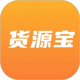 货源宝2025官方新版图标