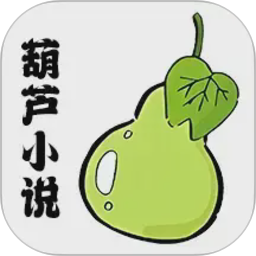 葫芦小说阅读器2026官方新版图标