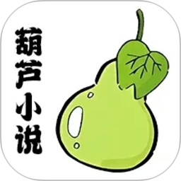 葫芦小说阅读器2026官方新版图标