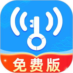 WiFi全连钥匙2024官方新版图标