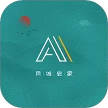 同城安家2025官方新版图标
