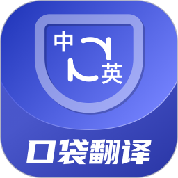 应用icon-口袋翻译官2024官方新版