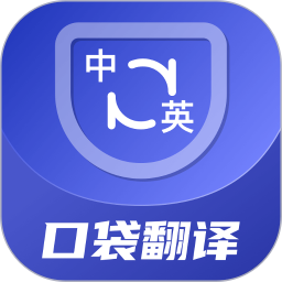 口袋翻译官2025官方新版图标