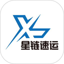星链速运2025官方新版图标