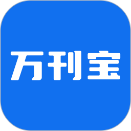 万刊宝2025官方新版图标