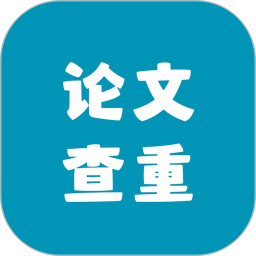 论文查重2025官方新版图标