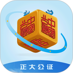 正大公证2025官方新版图标