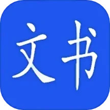应用icon-文书助手2024官方新版
