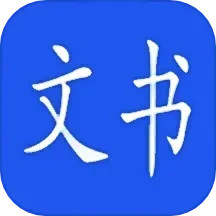 文书助手2025官方新版图标