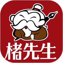 楮先生说文写字2025官方新版图标