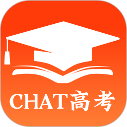 应用icon-chat高考2024官方新版