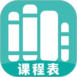 应用icon-万能课程表2024官方新版