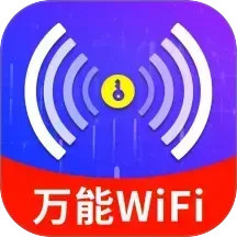 WiFi钥匙上网大师2025官方新版图标