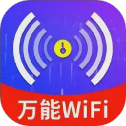 WiFi钥匙上网大师2026官方新版图标