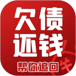 搞定欠款纠纷2025官方新版图标