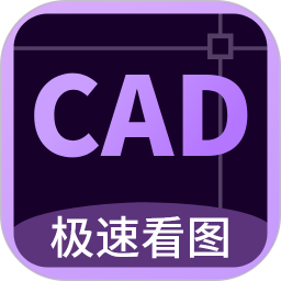 CAD万能看图王2025官方新版图标