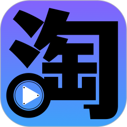 应用icon-淘剧2024官方新版