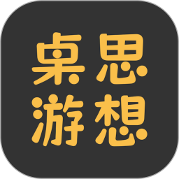 桌思游想2026官方新版图标