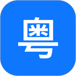 应用icon-粤语翻译官2024官方新版