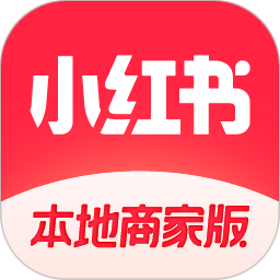 小红书本地商家版2025官方新版图标