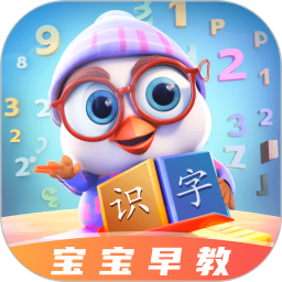 宝宝早教识字口语算术大全2025官方新版图标