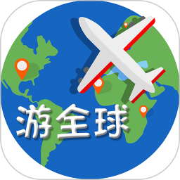 游全球2026官方新版图标