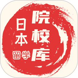 日本留学院校库2025官方新版图标
