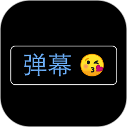 弹幕应援灯牌2025官方新版图标