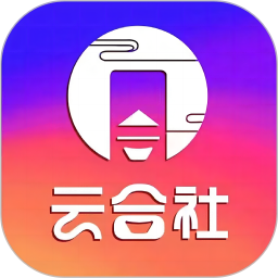 云合社2025官方新版图标