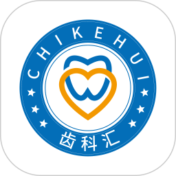 齿科汇2026官方新版图标