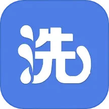 智洗家2025官方新版图标