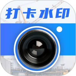 应用icon-自定义水印打卡相机2024官方新版