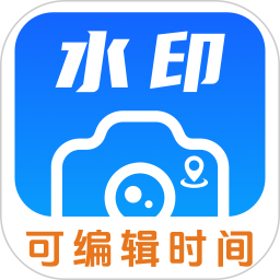 应用icon-自定义水印打卡相机2024官方新版