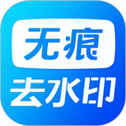 无痕水印精灵助手2026官方新版图标