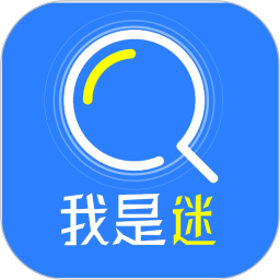 应用icon-我是迷2024官方新版