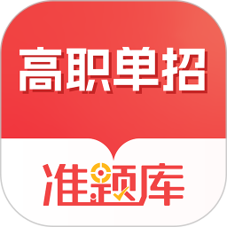 高职单招准题库2025官方新版图标