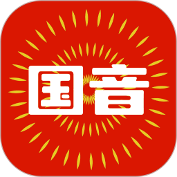 应用icon-国音2024官方新版