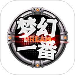 梦幻一番2025官方新版图标