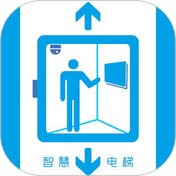 智慧电梯2025官方新版图标