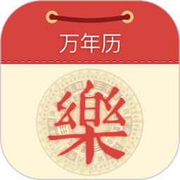 应用icon-永乐万年历2024官方新版