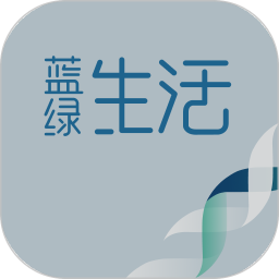 蓝绿生活2025官方新版图标