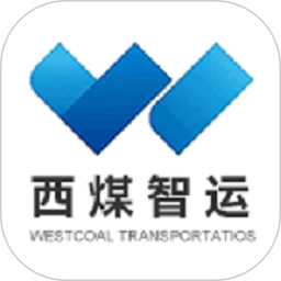 西煤智运2025官方新版图标