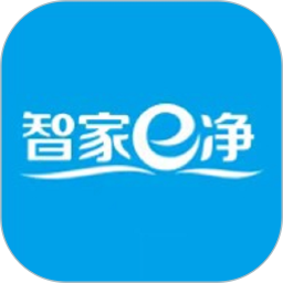 智家e净2025官方新版图标