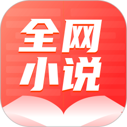 全网小说大全2026官方新版图标