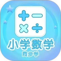 小学数学同步学2026官方新版图标