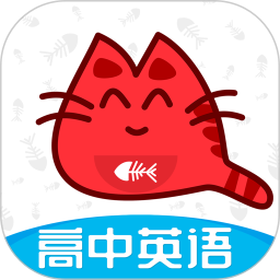 应用icon-大猫高中英语2024官方新版