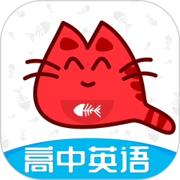 大猫高中英语2026官方新版图标