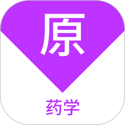 药学原题库2025官方新版图标