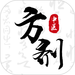 应用icon-中医方剂i2024官方新版