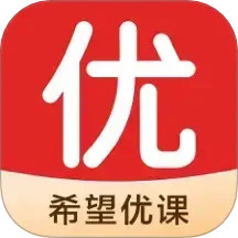 希望优课2025官方新版图标